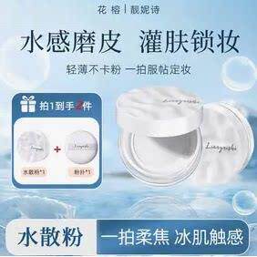 【官方正品】45%云雾触感水散粉二代定妆粉持久细腻冰凉细腻雾面