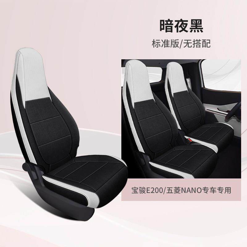 宝骏E200五菱nano ev专用布艺汽车座椅套四季坐垫