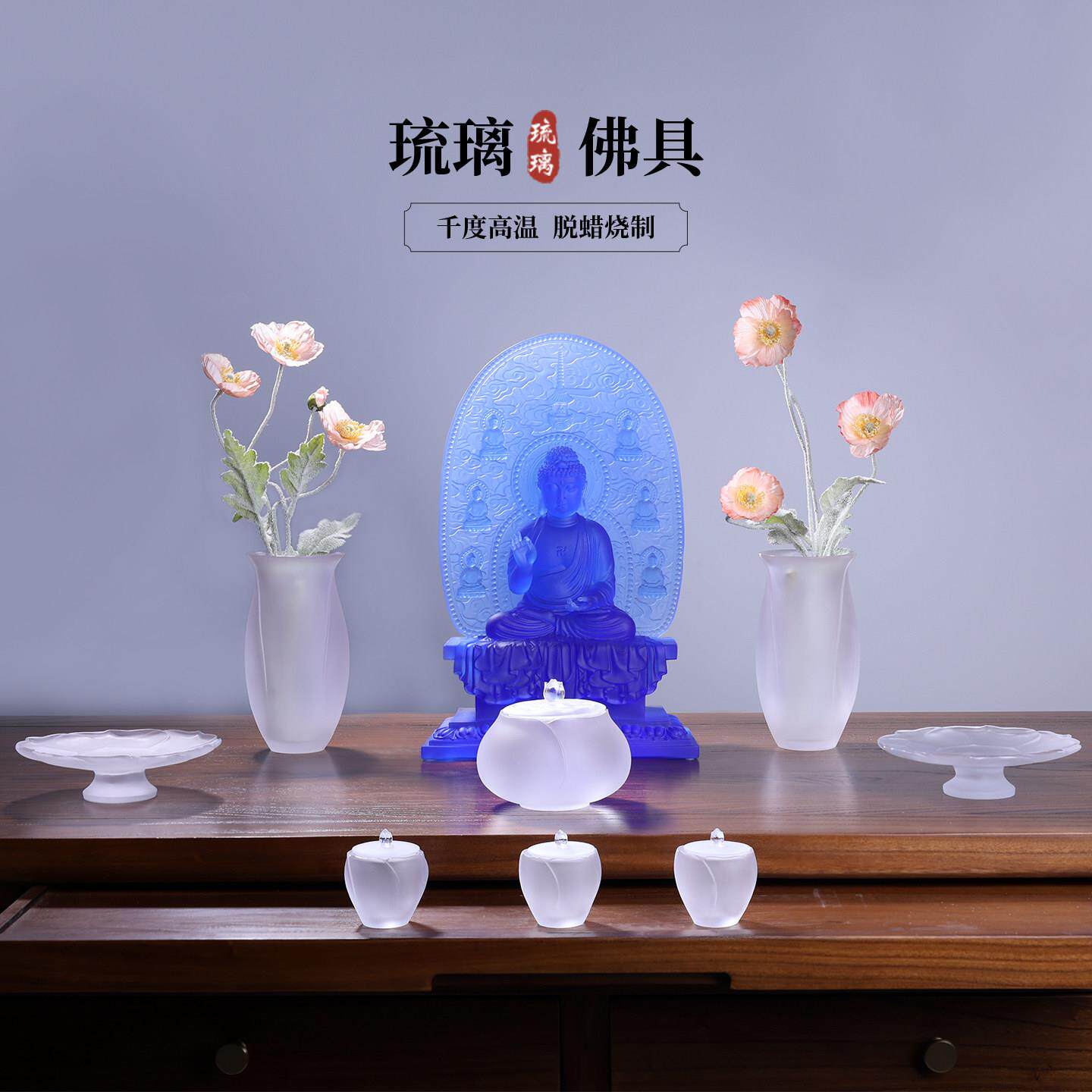 琉璃佛具套装香炉净水杯果盘花瓶八件套佛前禅修寺庙家用供奉摆件