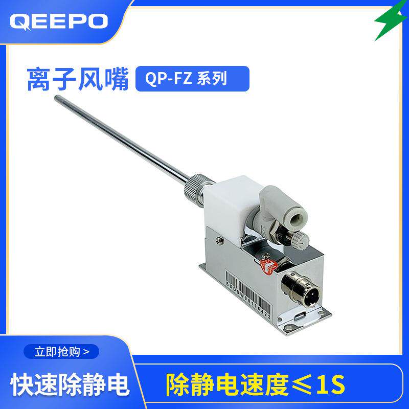 QP-FZ吹气式除尘除静电离子风嘴产品表面清洁固定位置安装方便