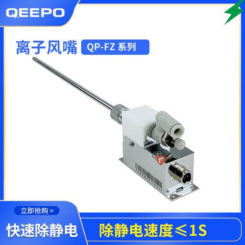 QP-FZ吹气式除尘除静电离子风嘴产品表面清洁固定位置安装方便