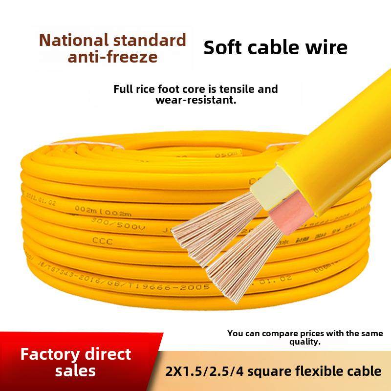 防冻电缆两芯国标护套线家用软线1.5 2.5 4平方米电车充电源线,电子/电工,护套线,淘宝优惠券,粉丝福利购,淘宝优惠卷