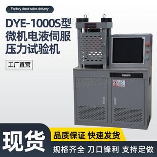 1000型微机电液伺服压力试验机液压动力源驱动厂家供应 DYE