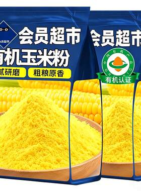 央妈推荐!有机纯玉米粉1.5kg可溯源非转基因玉米面粗粮面粉窝窝头