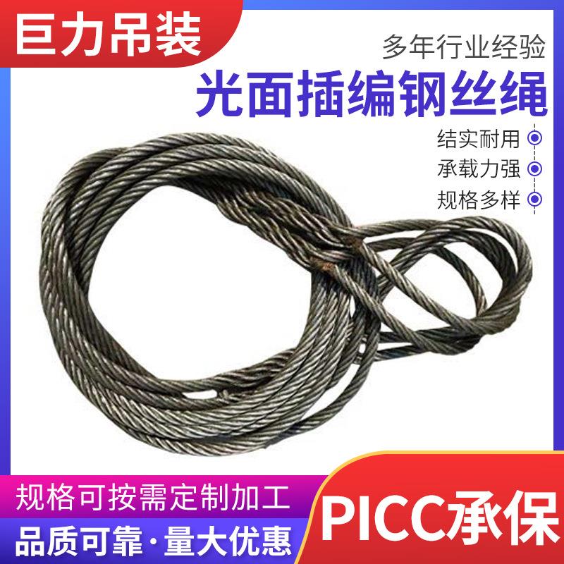 编织钢丝绳扣起重钢丝绳接头两头带圈头吊索具光面插编钢丝绳