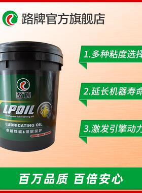 路牌齿轮油GL-5 85W-140 重负荷车辆齿轮油16KG 18L极压