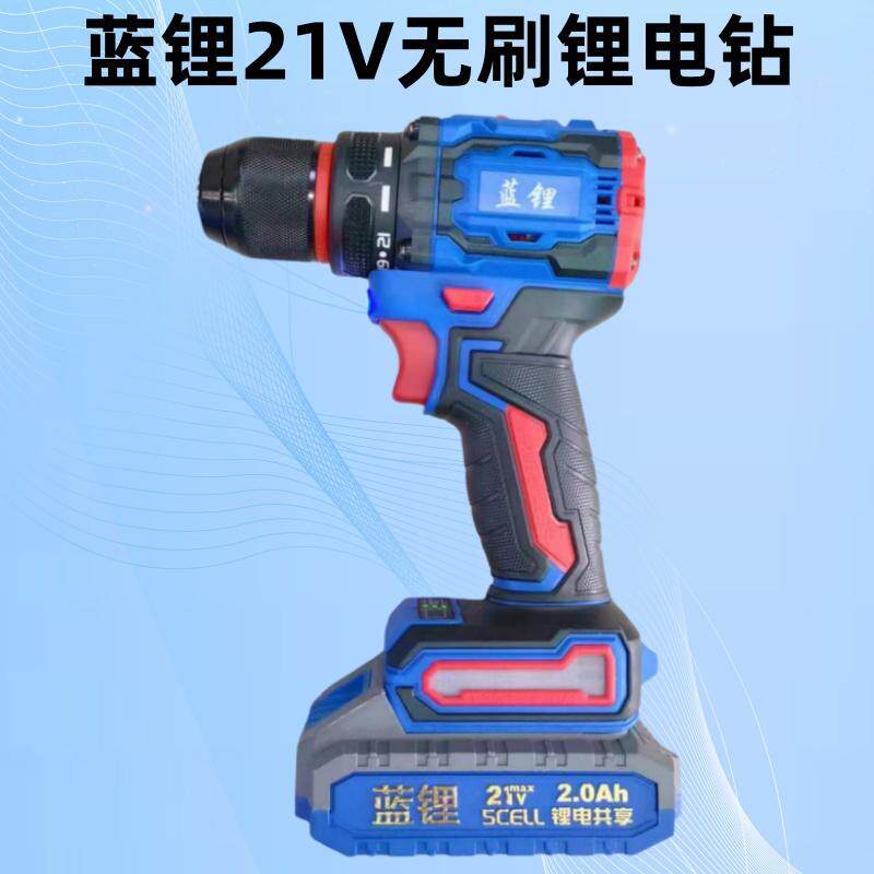 蓝锂21V无刷充电式锂电充电钻大功率螺丝刀起子电钻大扭力高转速