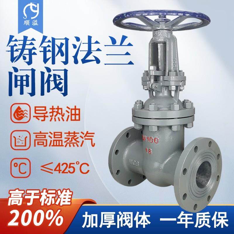 Z41H铸钢耐高温法兰闸阀手动蒸气锅炉导热油碳钢阀门dn100 150 50
