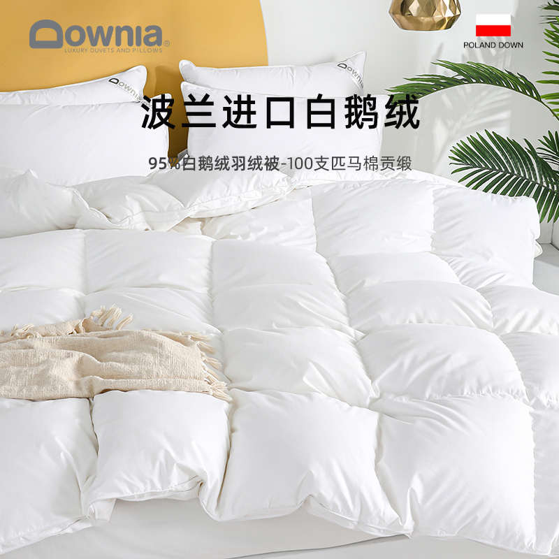 DOWNIA波兰进口羽绒被95白鹅绒被子被芯春秋被保暖加厚鹅绒冬被