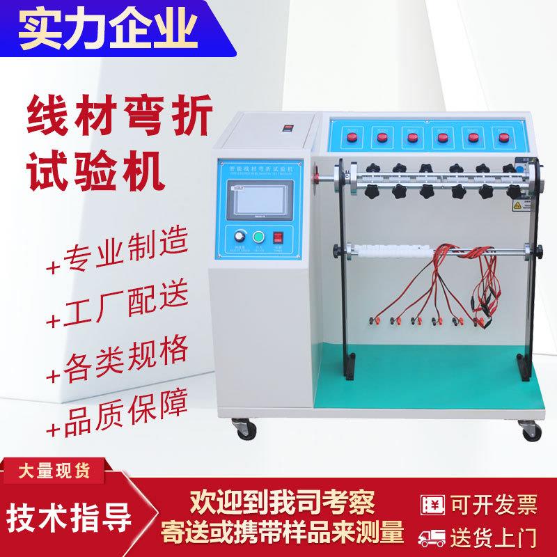 线材摇摆试验机插头引出线弯折试验机电源线摇摆弯折疲劳测试机