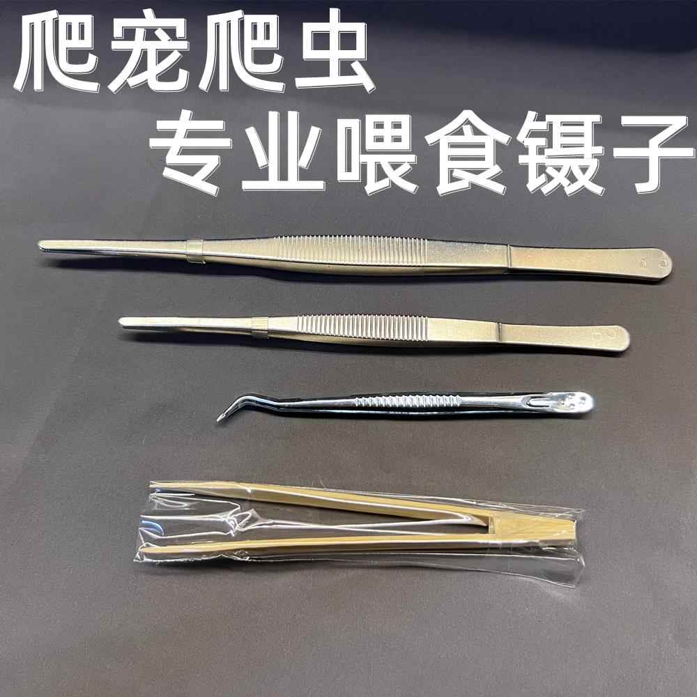 乌龟爬宠守宫角蛙红龙喂食镊子宠物仓鼠喂食夹子加长不锈钢喂食器