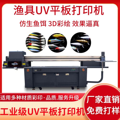 仿真鱼饵UV打印机路亚渔饵彩绘机渔具图案金属塑料浮标鱼漂印刷机