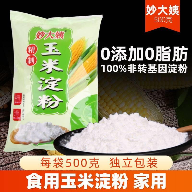 玉米淀粉玉米淀粉勾芡生粉食用油炸玉米粉烘培蛋糕厨房用粟粉 5