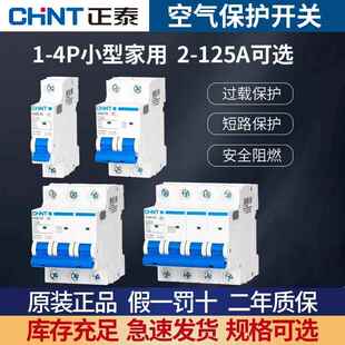 63a家用单2p空开 32a小型1p断路器3三相4电闸dz 关NXB 正泰空气开