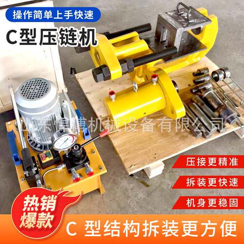 C型链机履带压链轨液拆装压维修护养设备施工800C型压链机