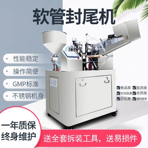 化妆品塑料膏体铝塑复合管折尾罐装机全自动软管灌装封尾机械设备