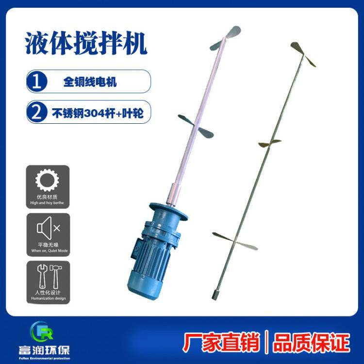 富润可设计2.2kw污水加药装置搅拌机手持式超低噪音