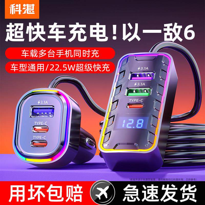 科湛点烟器转换车载充电器手机超级快充typec一拖二多功能usb接口