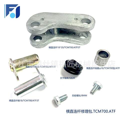 叉车配件轴承横直连杆修理包杭州4T TCMC3T/TCM700/ATF离合器