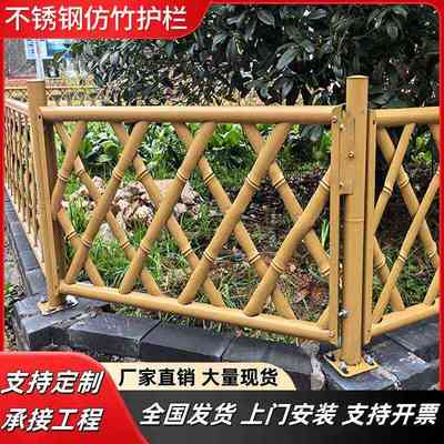 不锈钢仿竹护栏竹篱笆新农村别墅庭院铝合金围栏菜园花园绿化栅