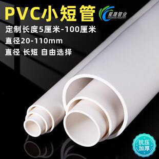 PVC短管给排水管直管塑料空心定制圆管25 32 40 50 63 75 90 110