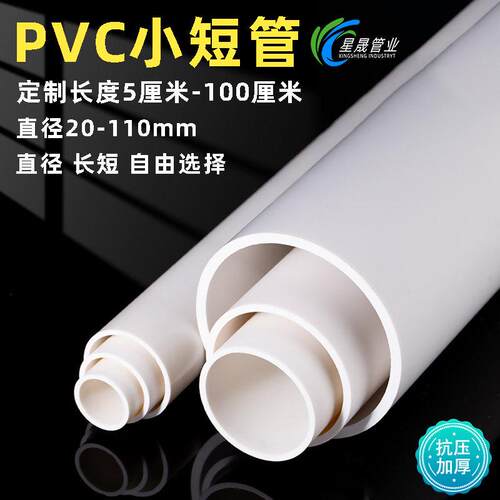 PVC短管给排水管直管塑料空心定制圆管25 32 40 50 63 75 90 110