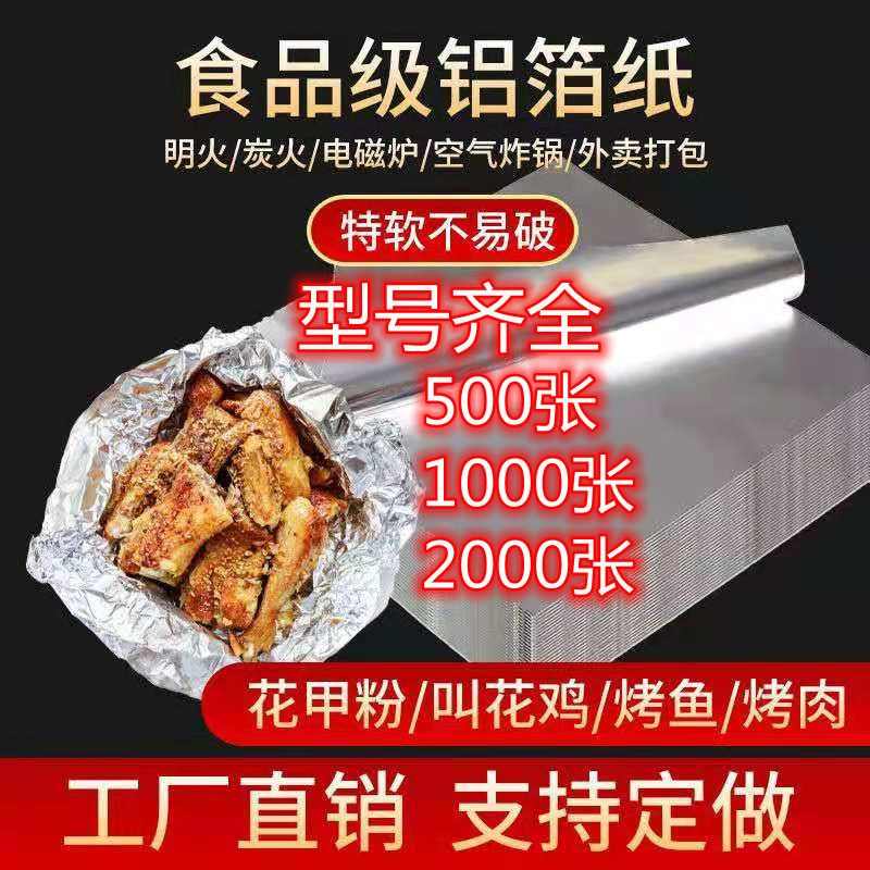 锡纸耐高温锡箔纸批发商用整箱花甲粉加厚锡纸片批发