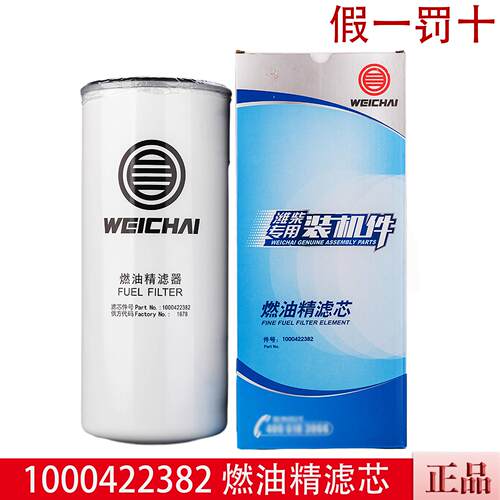 1000422382/612630080087柴油滤芯燃油滤清器滤芯原厂精滤器