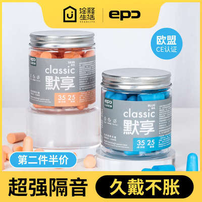 epc耳塞睡眠睡觉专用工业耳塞工厂学生学习防噪宿舍隔音降噪防呼