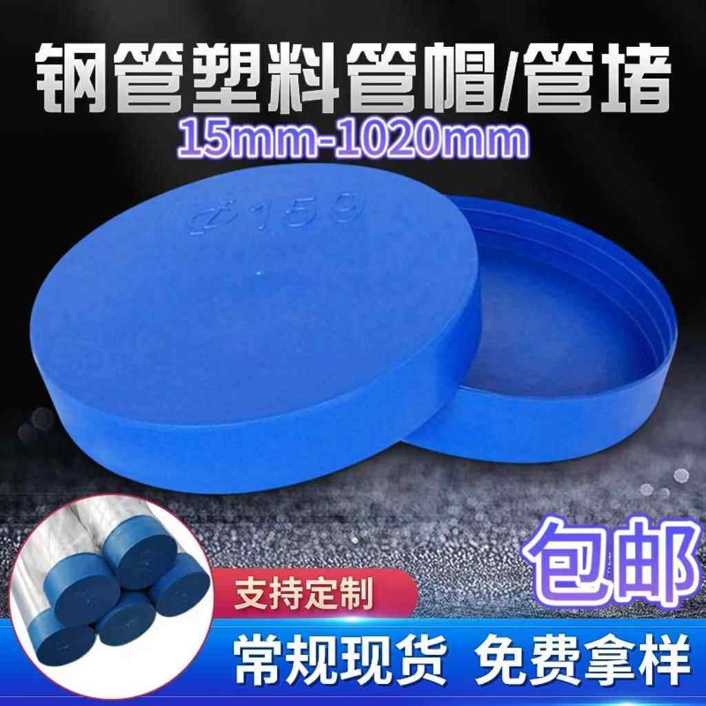 塑料管帽钢管保护帽堵盖外扣式管帽保护套盖帽圆形防尘盖堵帽封口