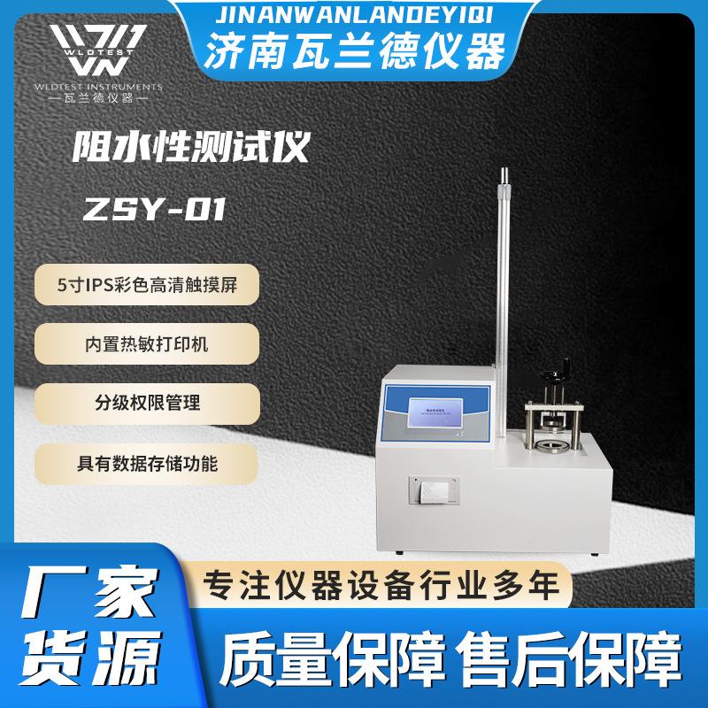 创可贴阻水性试验机阻水测试仪胶带敷贴创可贴阻水性检测仪