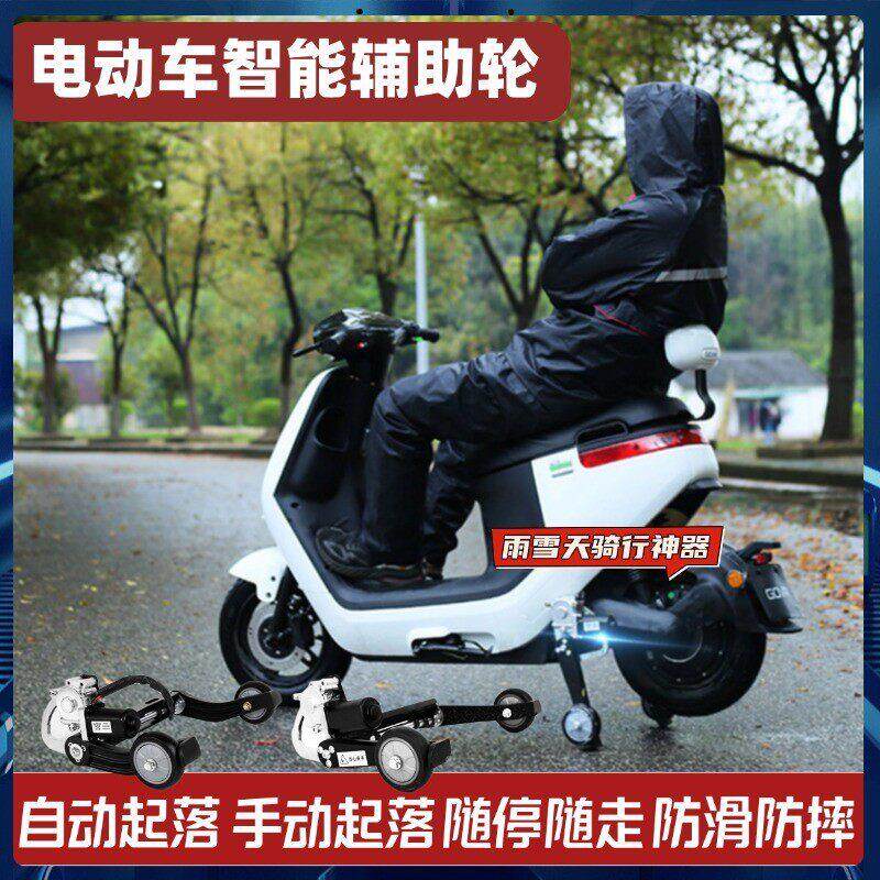 两轮电动车智能新手辅助轮自动升降冬雪天防滑链摔安装支撑平衡轮