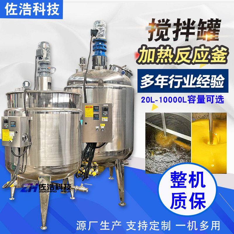 304不锈钢搅拌桶电加热液体搅拌溶剂真空冷凝反应釜冷却滴加