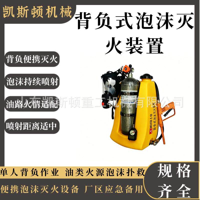 便携背负泡沫灭火装置森林油库应车用灭火器
