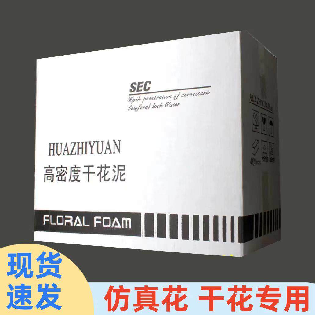 干燥花泥40块装的高密度插花DIY泡沫永生花婚庆花店假花用品免邮