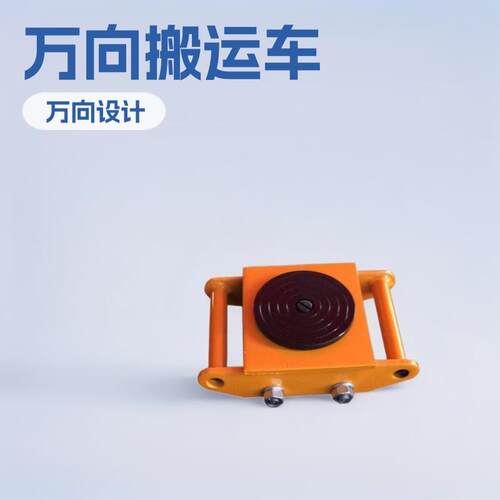 厂家万向坦克搬运车1t重物位移器组合型钢轮工具车静音转向