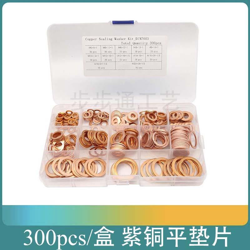 300个紫铜垫片 垫圈组合装 维修装 盒装紫铜垫片 规格齐全M5-M20