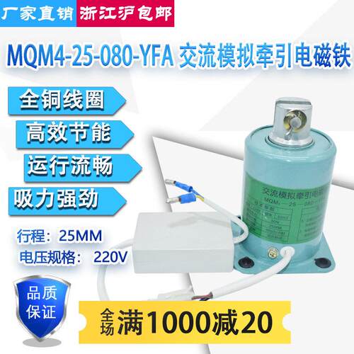 水泥厂专用交流模拟牵引电磁铁MQM4-25-080YFA/FW/Y/F/ZK AC220V