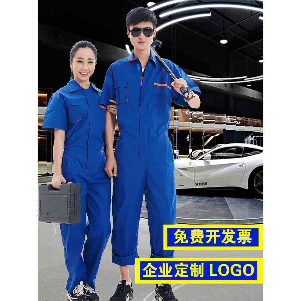 正品夏季连体安工作服套装短袖男女工厂车间装耐气透汽机修磨4S劳