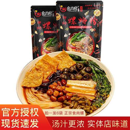 广西酸辣米粉食尚螺螺蛳粉柳州正宗老牌螺狮粉广西美食夜宵速食酸