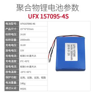 自动恒温器 14.8V 户外灯 扫地机等 2000mAh UFX157095