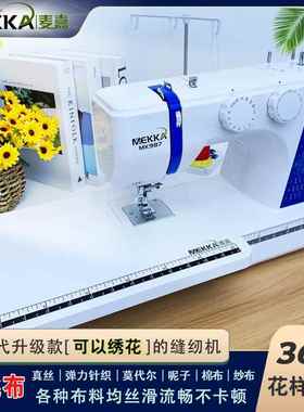 MEKKA缝纫机MK987电动多功能家用小型电子绣花重机带锁边吃厚
