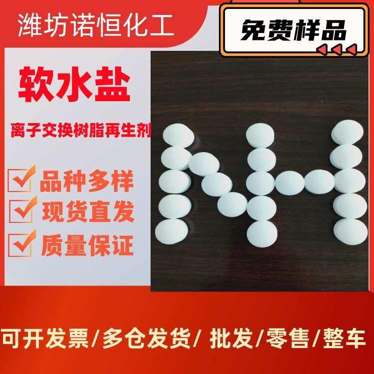 软水盐厂家直销 生产离子交换树脂再生剂 水处理软水机 软水盐,标准件/零部件/工业耗材,日晒盐,淘宝优惠券,粉丝福利购,淘宝优惠卷