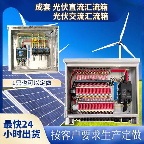 光伏汇流箱光伏直流汇流箱光伏交流汇流箱DC500V1000V1500V