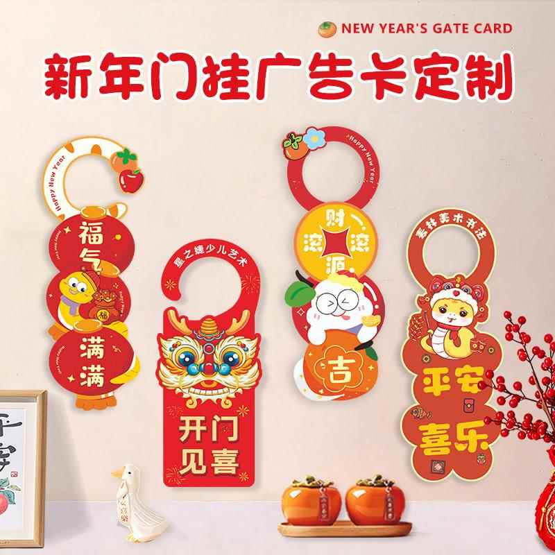 异形宣传单定制扫楼新年门挂卡礼品寒假班门把手广告宣传卡片设计