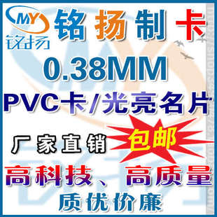 制作 设计 订定做 印名片0.38佛卡光亮面 高档 光亮名片 PVC 印刷