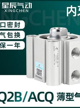 星辰气动ACQ薄型气缸CQ2B12/16/20/25/32X5X10X15X20X25X40X50S/B