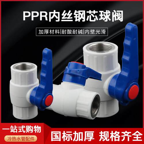 ppr不锈钢内丝钢芯球阀4分 6分 1寸 水管钢管截止开 关双内丝阀门
