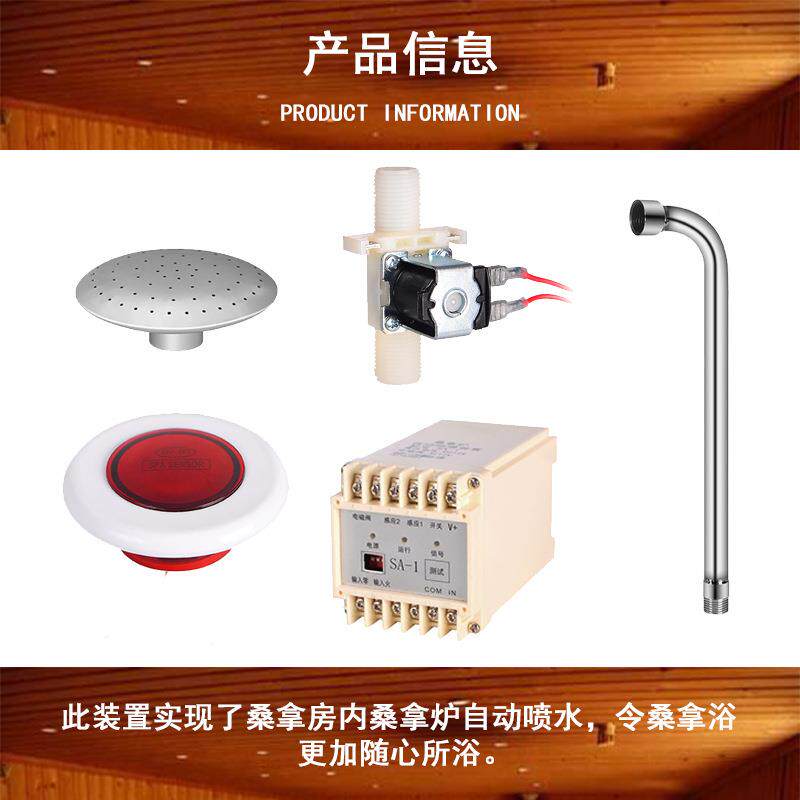 桑拿房自动喷淋装置浇水器控制器触摸开关电动喷水洒水干蒸炉智能