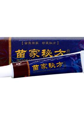 昱顺苗家秘方外用乳膏软膏 苗家秘方止痒乳膏